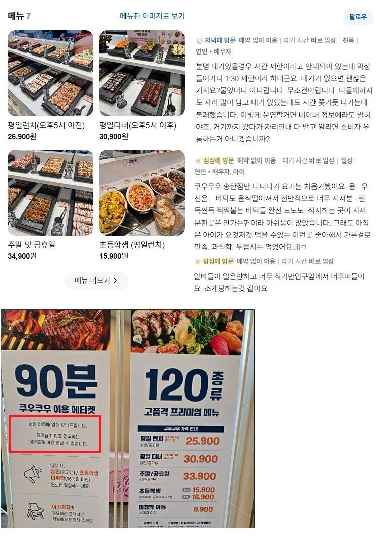 역대급 쿠우쿠우 빌런 등장 ㅋㅋㅋㅋㅋㅋㅋㅋ_2.webp