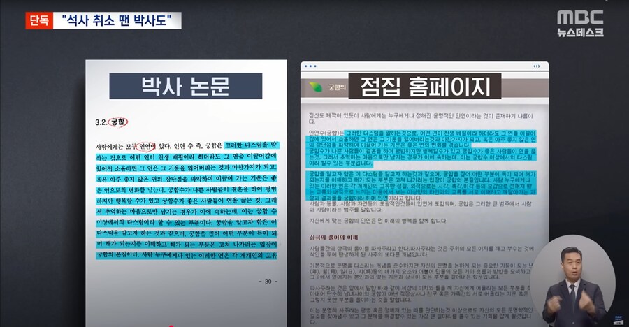 [MBC][단독] 석사 취소 움직임에 국민대 "'박사 취소' 법률 검토 완료"_3.png