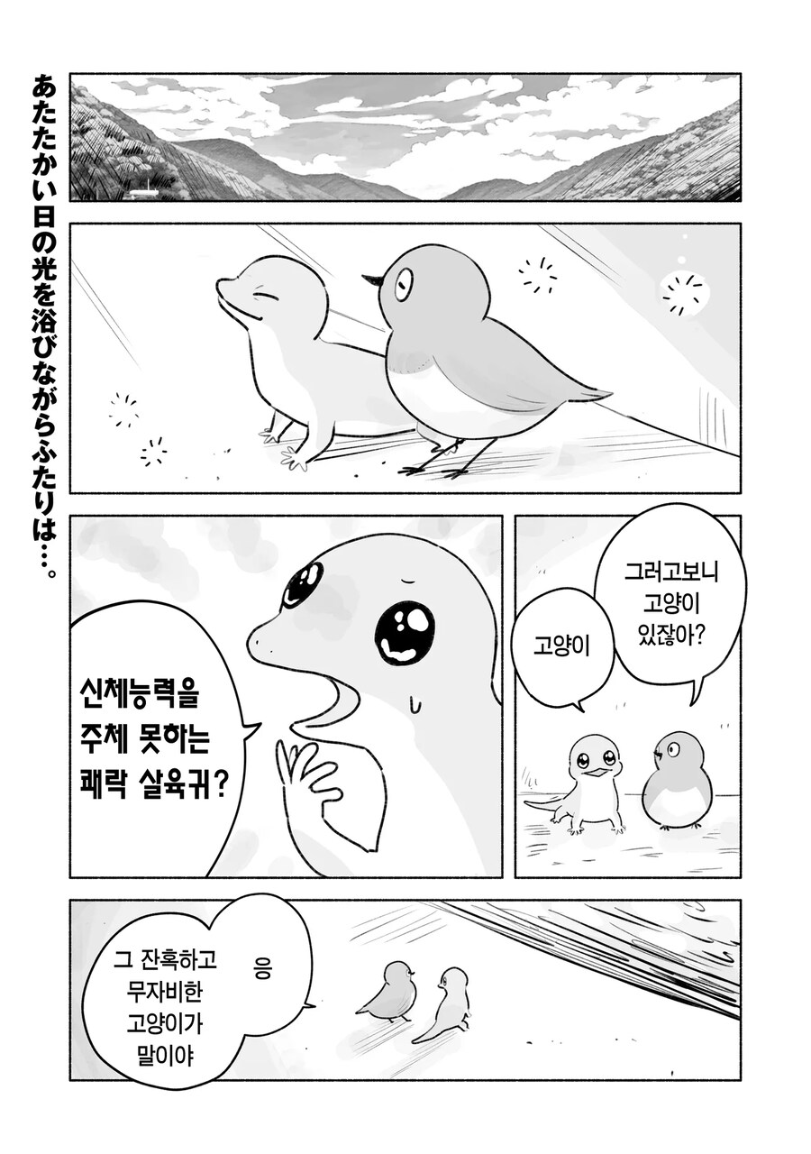 고양이를 따라하는 참새와 도마뱀_2.png