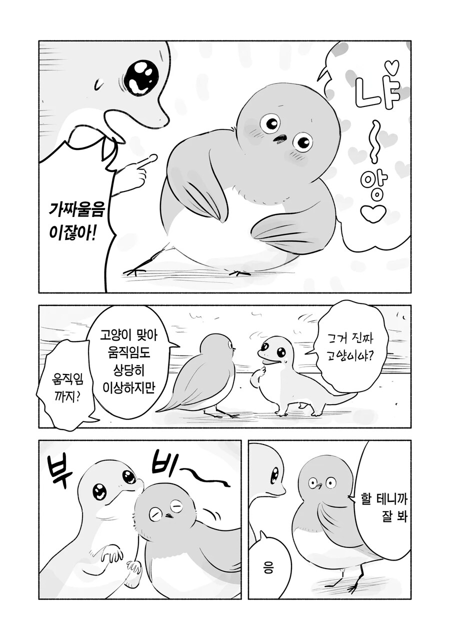 고양이를 따라하는 참새와 도마뱀_6.png