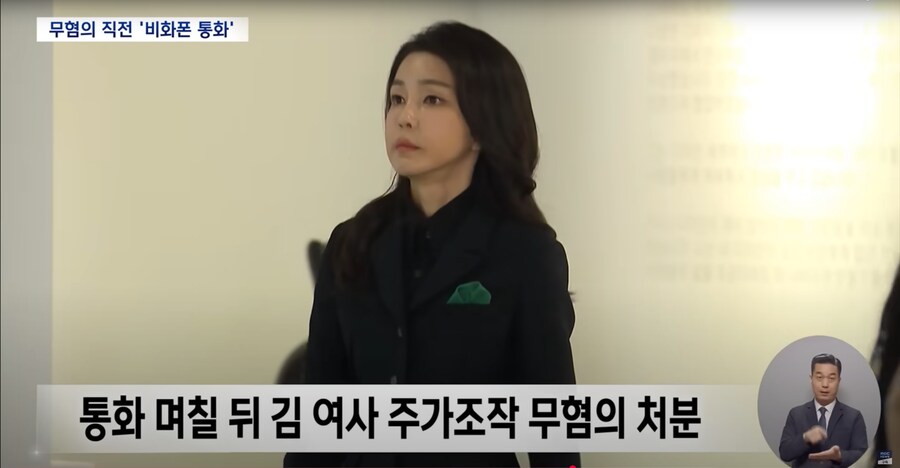 [MBC] 심우정도 비화폰 있었다‥김 여사 수사 때 민정수석과 통화_7.png