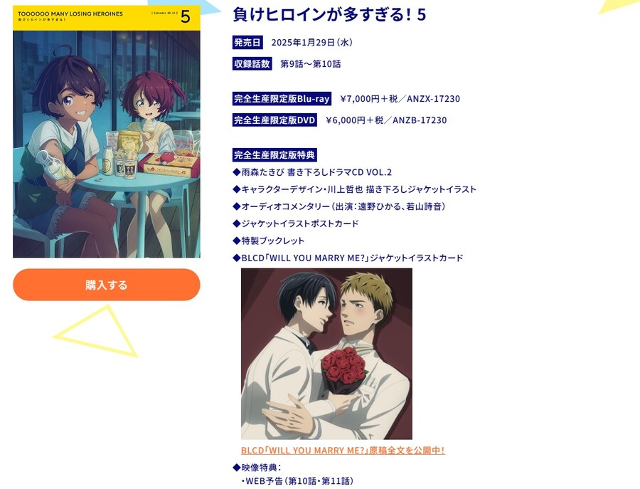 패배히로인) 흔한 블루레이 특전_1.jpg