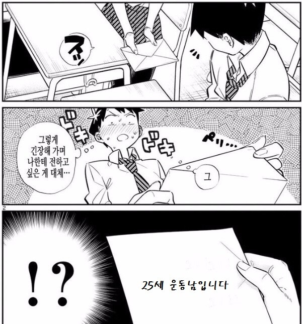 옆자리에서 건네는 비밀쪽지_1.jpg