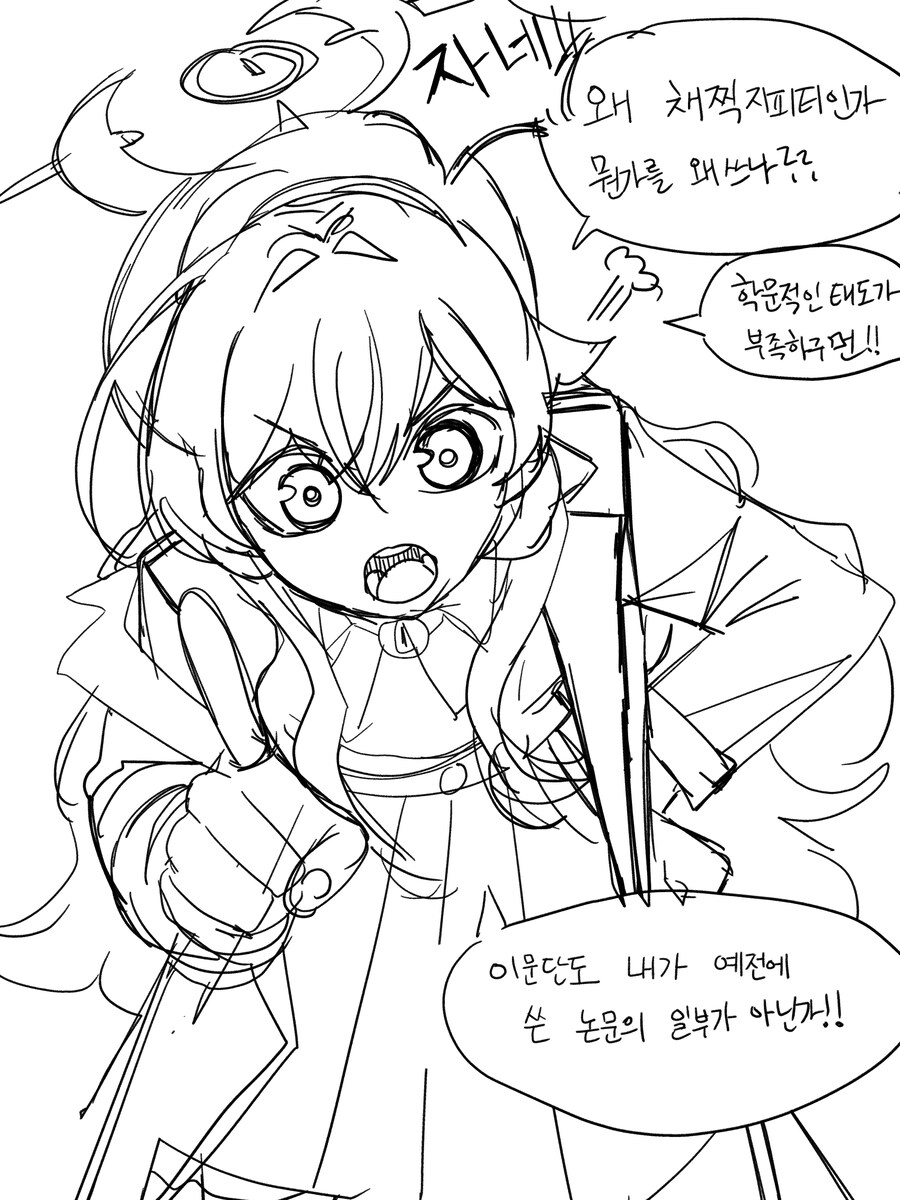 블루아카) 화난 교수님 러프_1.jpg