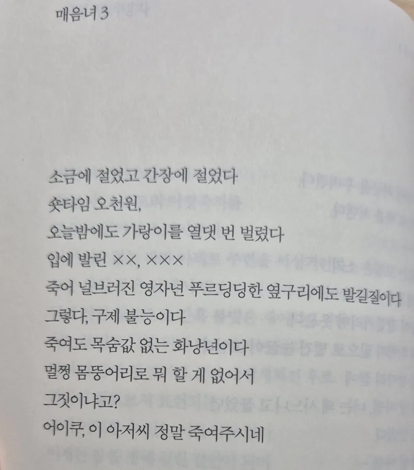 어느 자.살한 시인이 1년동안 쓴 시.jpg_3.webp