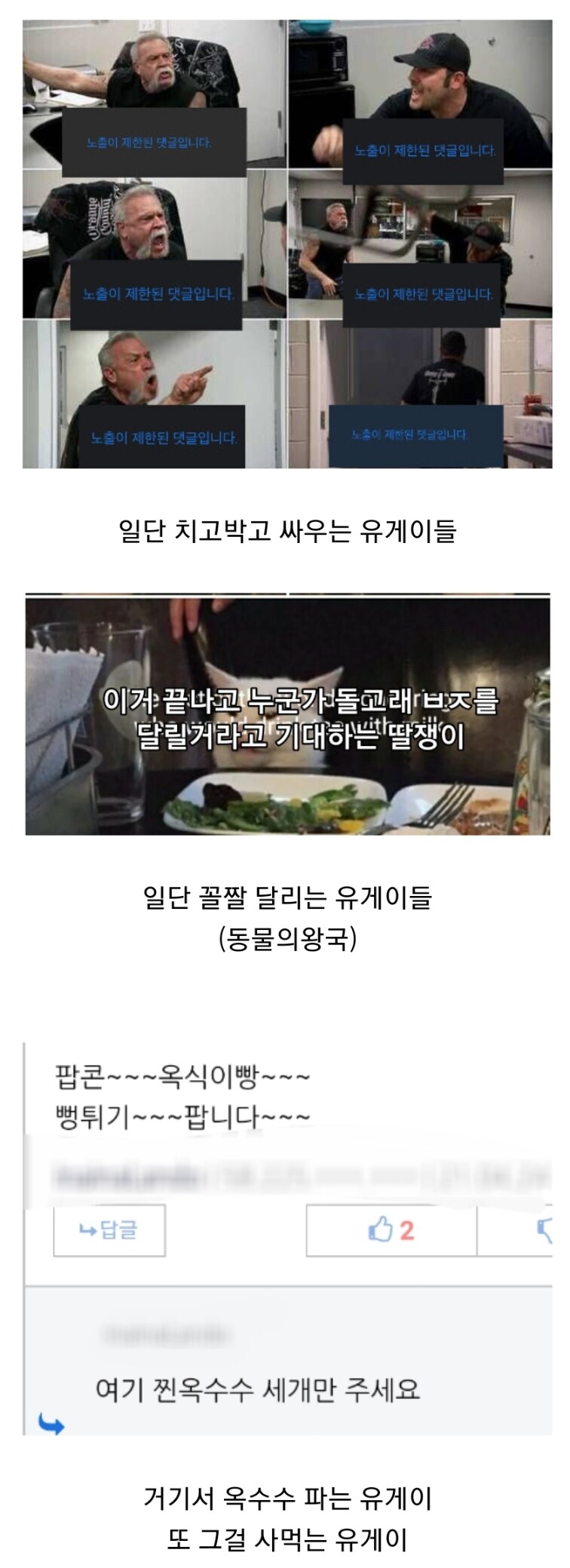 유게 불판 날때 유게이들 패턴_1.jpg