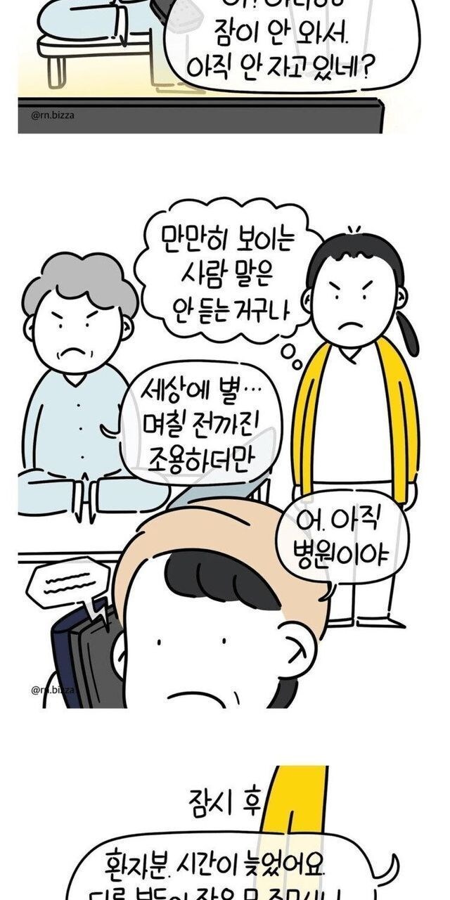 강약약강 민폐환자_4.jpg