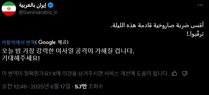 이란" 오늘 밤 강력한 미사일 쏠거임"_1.png