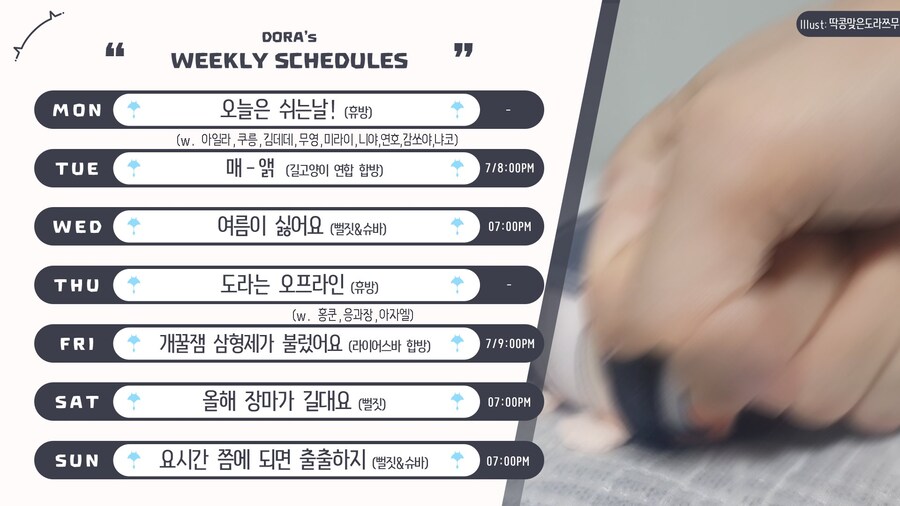 도라대장님 스케쥴 표 (6.16 - 6.22)_1.png
