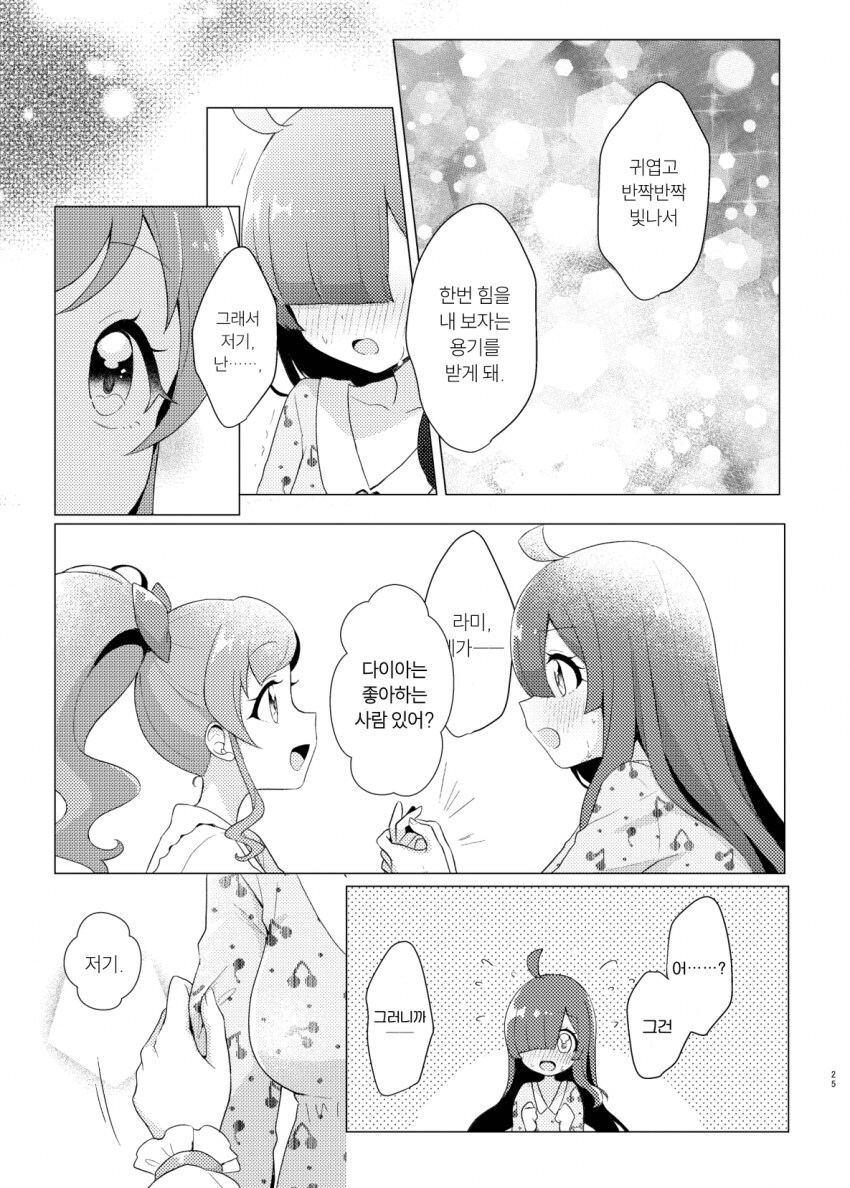 알파녀가 찐따녀 가지고 노는 만화_19.png