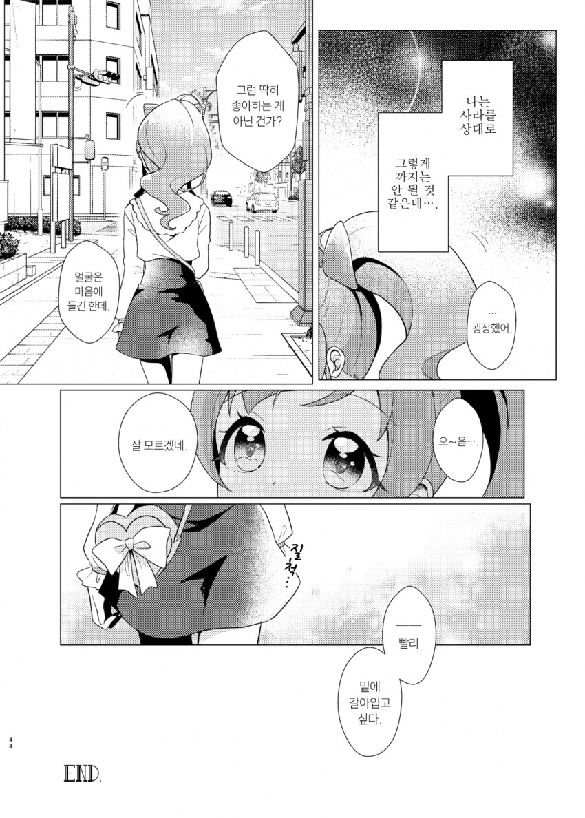 알파녀가 찐따녀 가지고 노는 만화_31.png