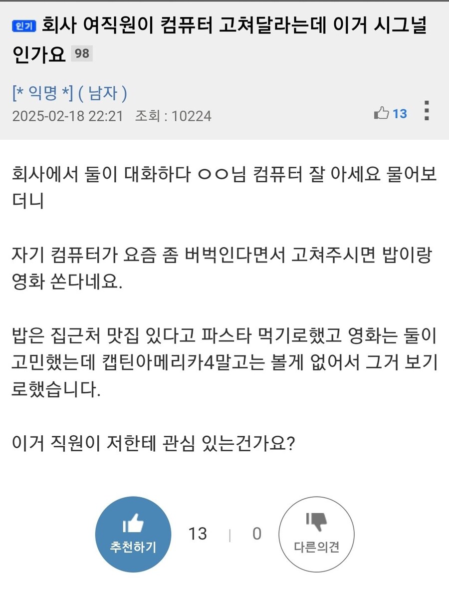 회사 여직원이 컴퓨터 고쳐달라는데 시그널인가요?_1.jpg