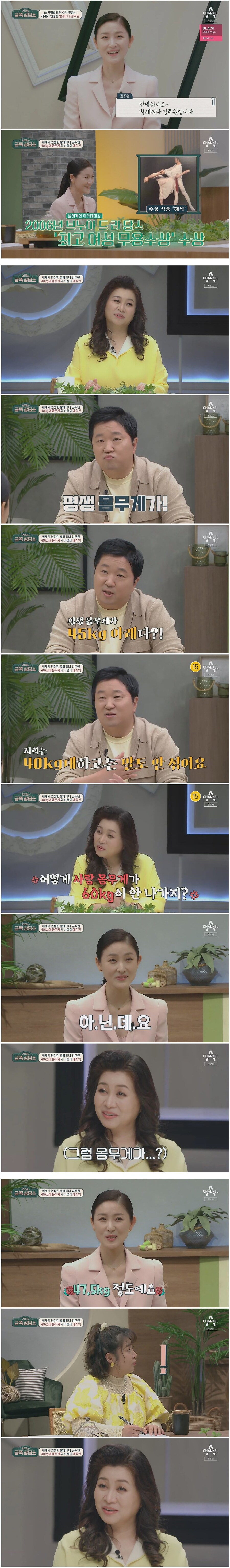 발레리나 김주원, 평생 몸무게가 45kg미만?.."사실아냐 실제론 더 나가"_1.jpg