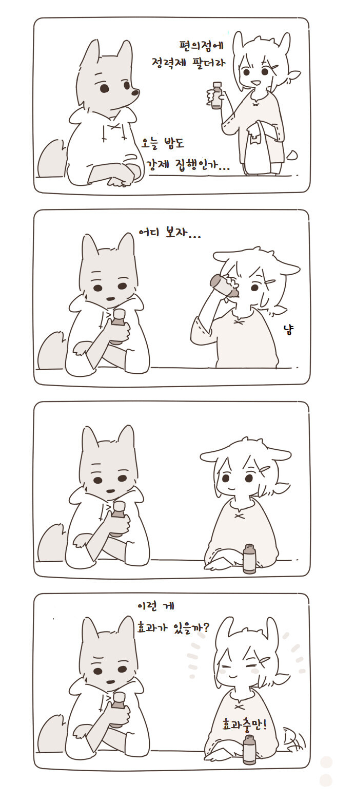 염소 늑대 만화_4.jpg