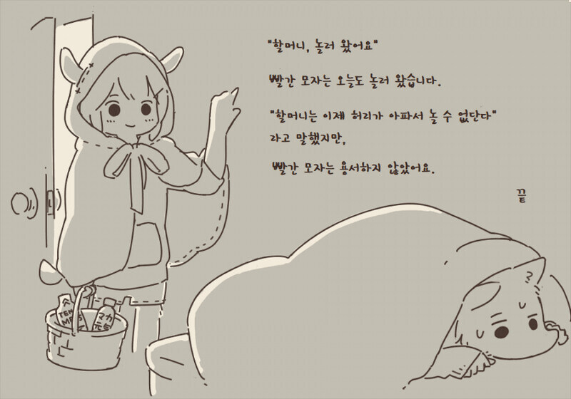 염소 늑대 만화_7.jpg