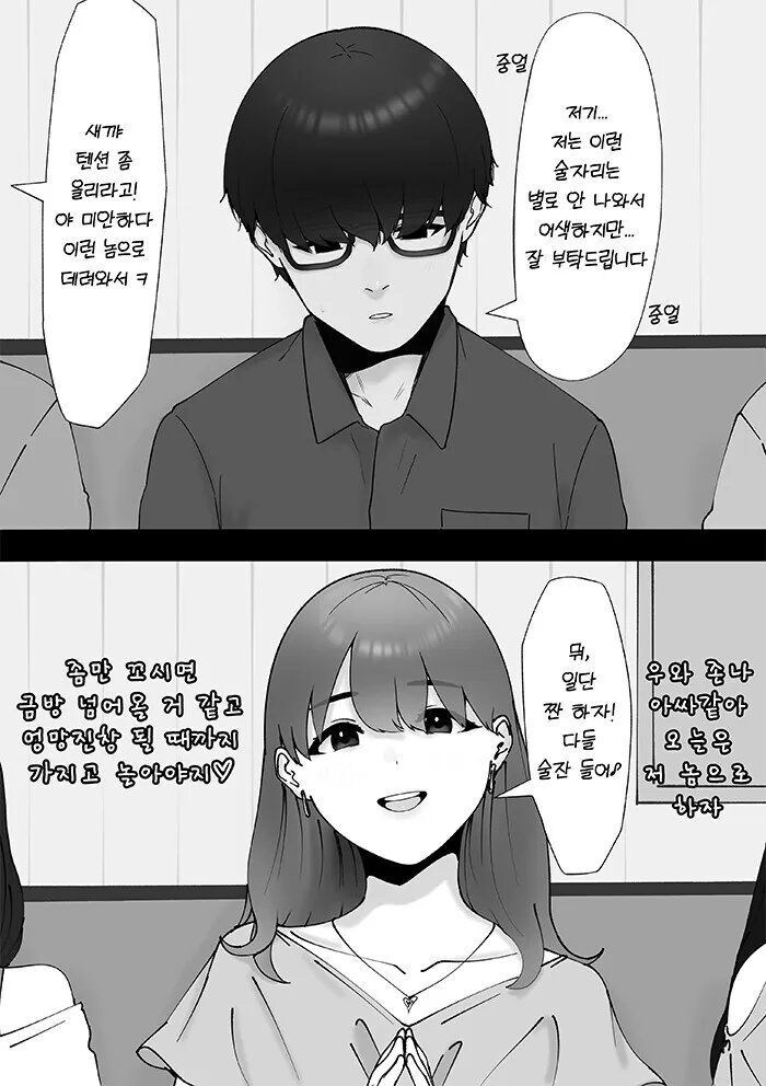 찐따 너드남 만화.manhwa_1.jpg