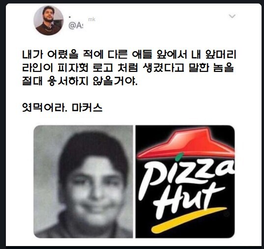 별명이 피자헛이었던 사람_1.jpg
