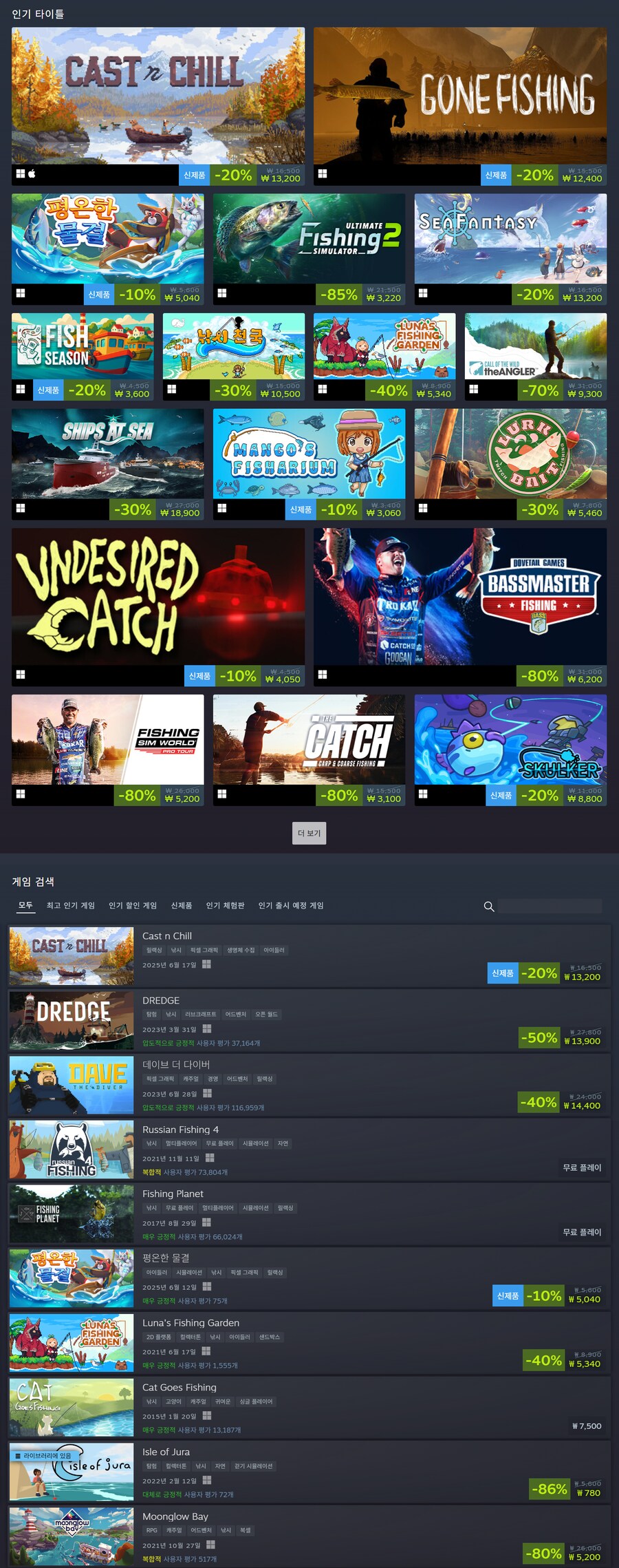 [스팀] 데이브 더 다이버 포함 낚시를 테마로한 게임 할인 (가격 본문)_2.png
