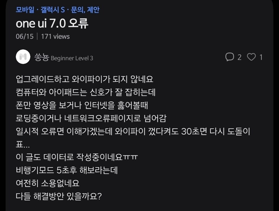 갤럭시 Z 시리즈 원UI7 버그 있다고 함_3.jpg