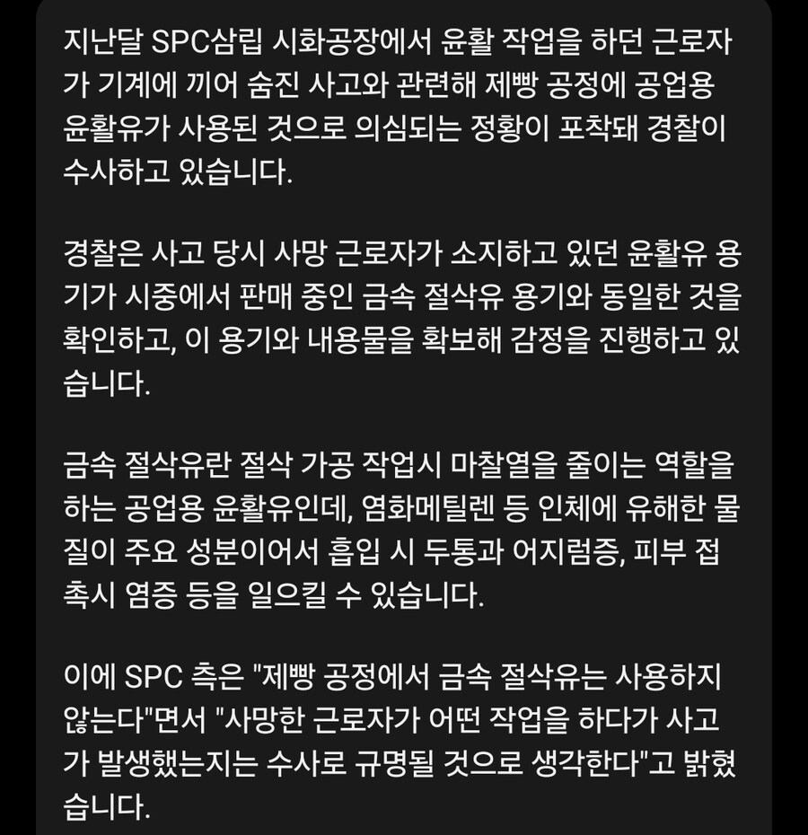 SPC생산라인에서 공업용 절삭유 용기 발견_2.jpg