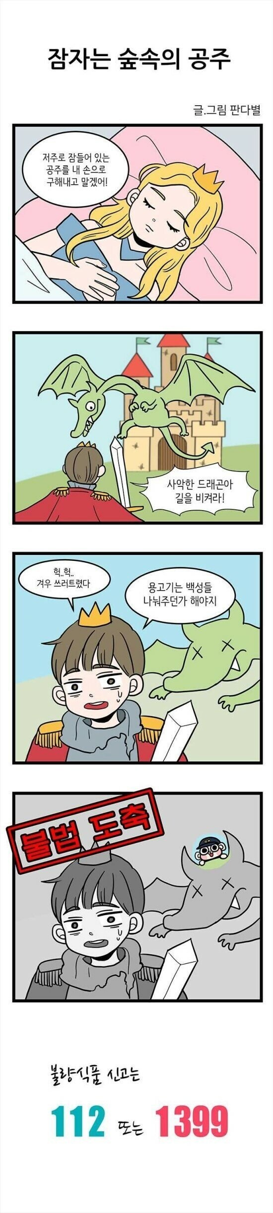 경찰에 뺏긴 네이버 인재_4.jpg