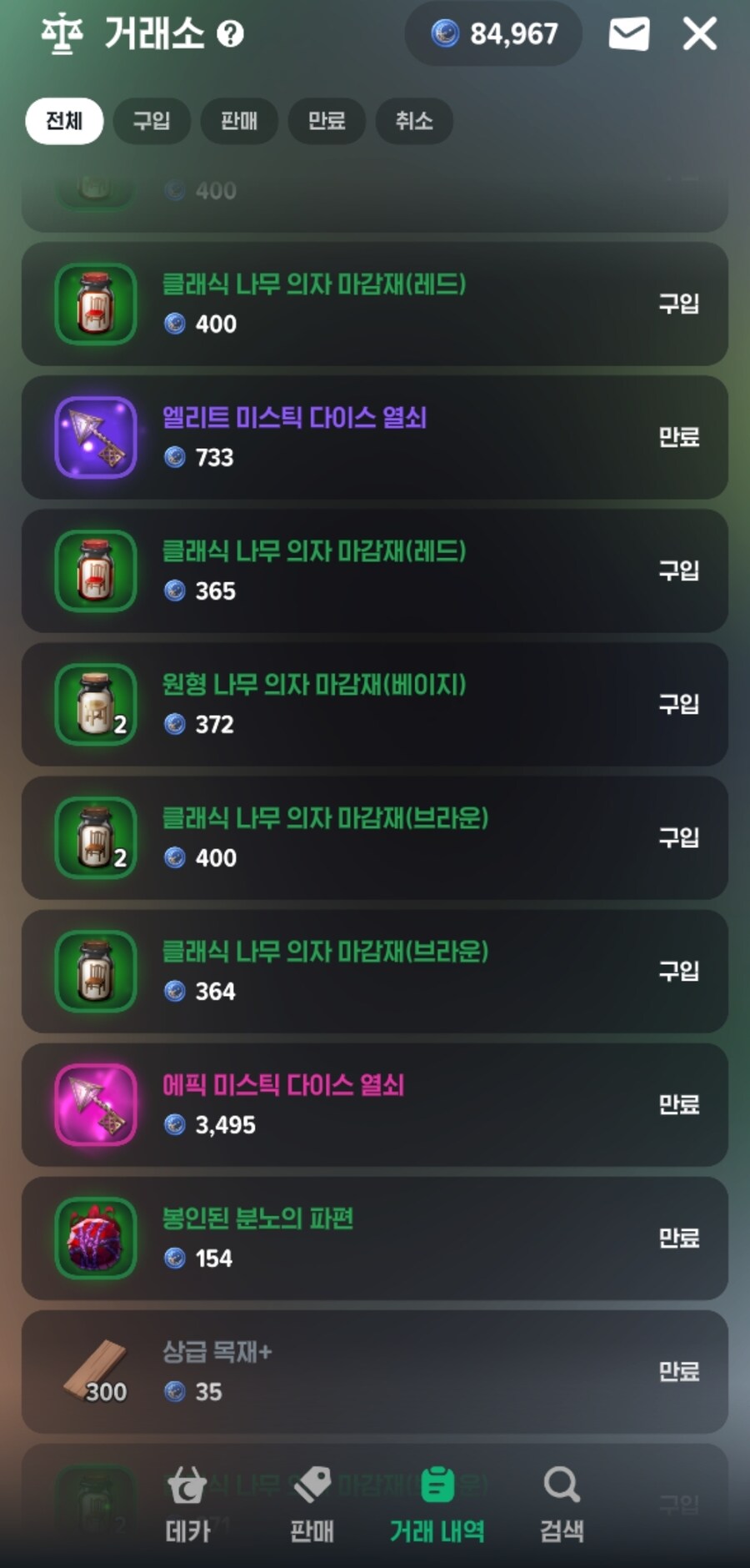 마비m) 마감재 2개 남았는데 드릅게 안나오네_1.jpg