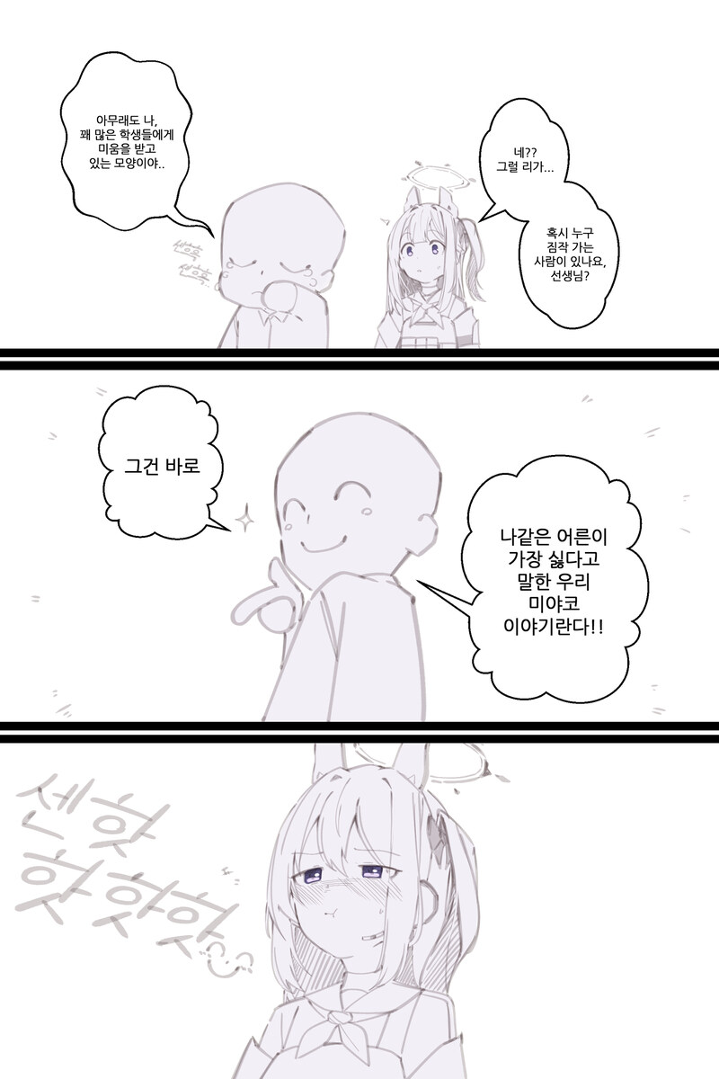 블루아카) 래빗 소대원들과 늘 있는 WWE 만화_1.jpg