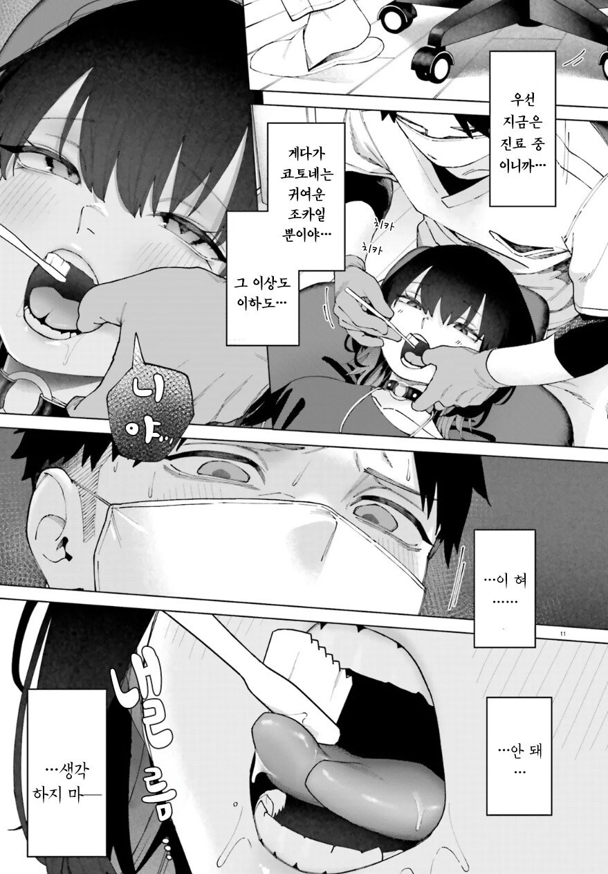 3시의 장난 만화 .manhwa_11.jpg