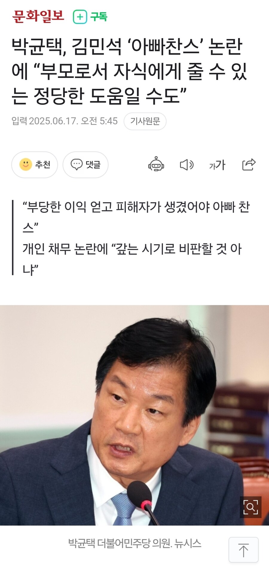 박균택, 김민석 ‘아빠찬스’ 논란에_1.jpg