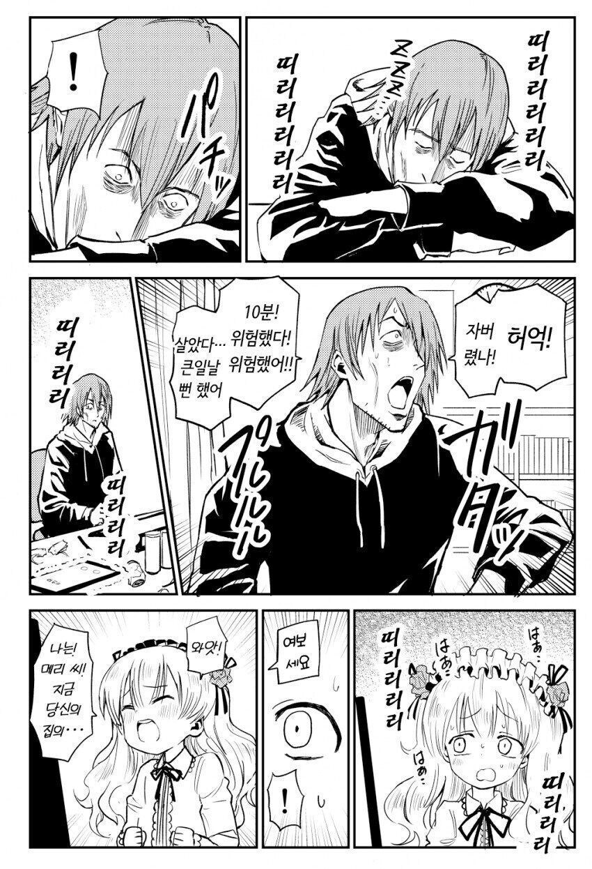 괴담보다 무서운 것 만화_4.jpg