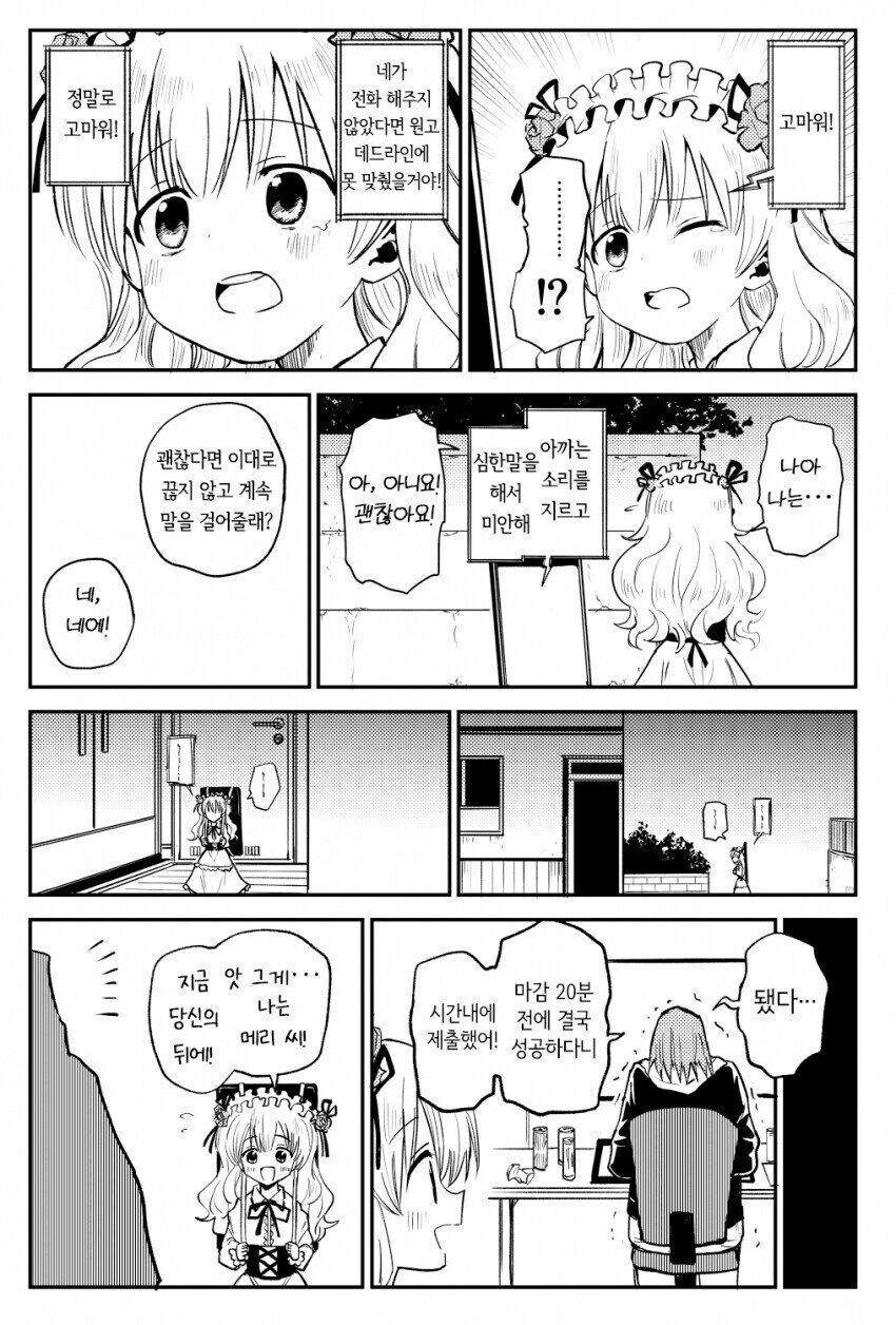 괴담보다 무서운 것 만화_5.jpg