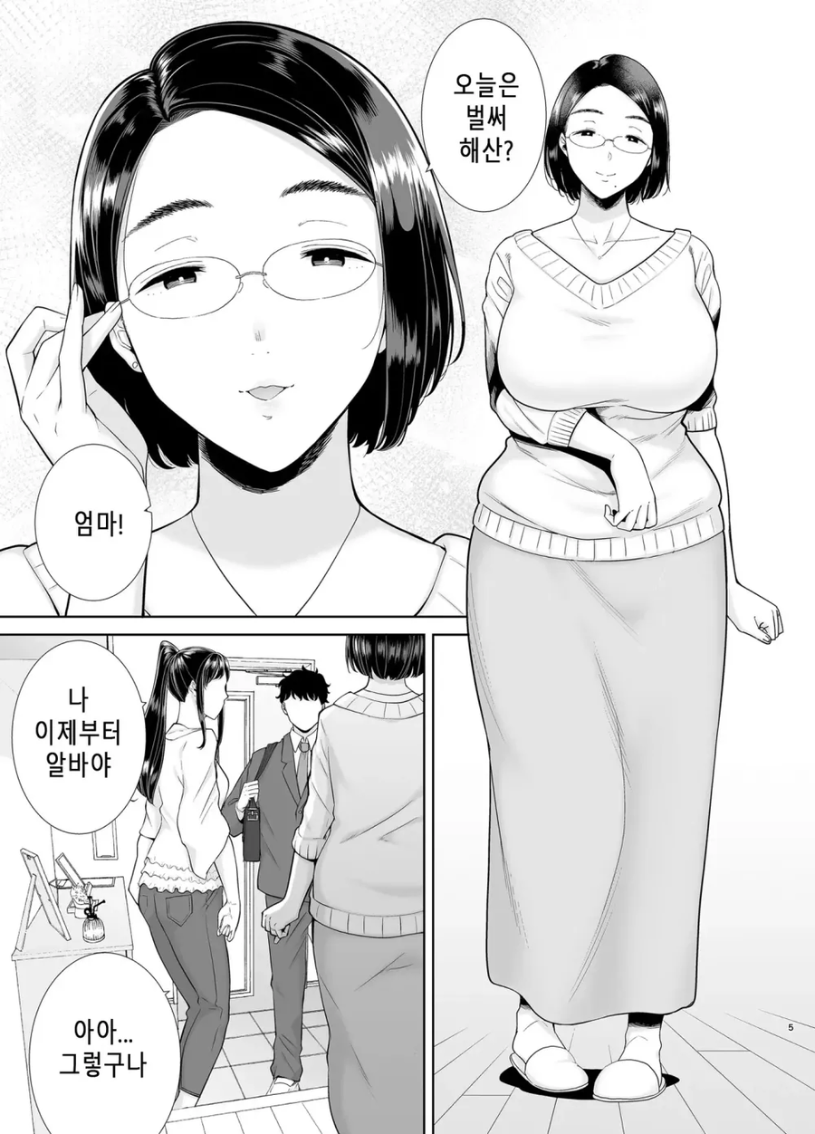 여자친구 어머니와 친해지는 만화_3.webp