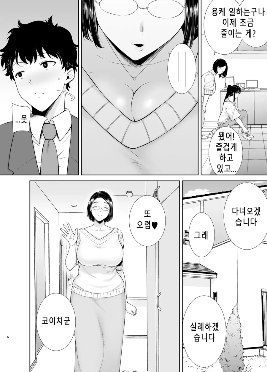 여자친구 어머니와 친해지는 만화_4.webp