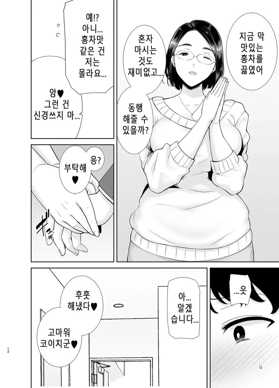 여자친구 어머니와 친해지는 만화_9.webp