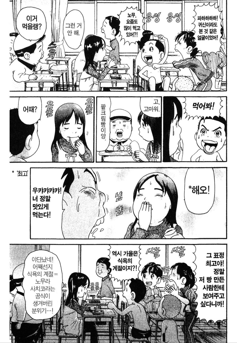 [괴짜가족]먹는것을 좋아하는 사치코_3.jpg