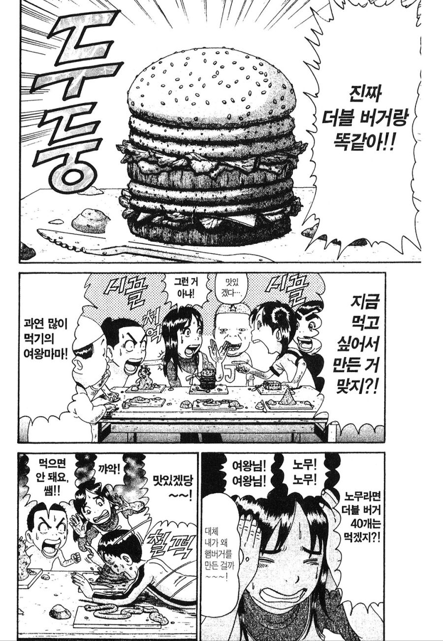 [괴짜가족]먹는것을 좋아하는 사치코_6.jpg