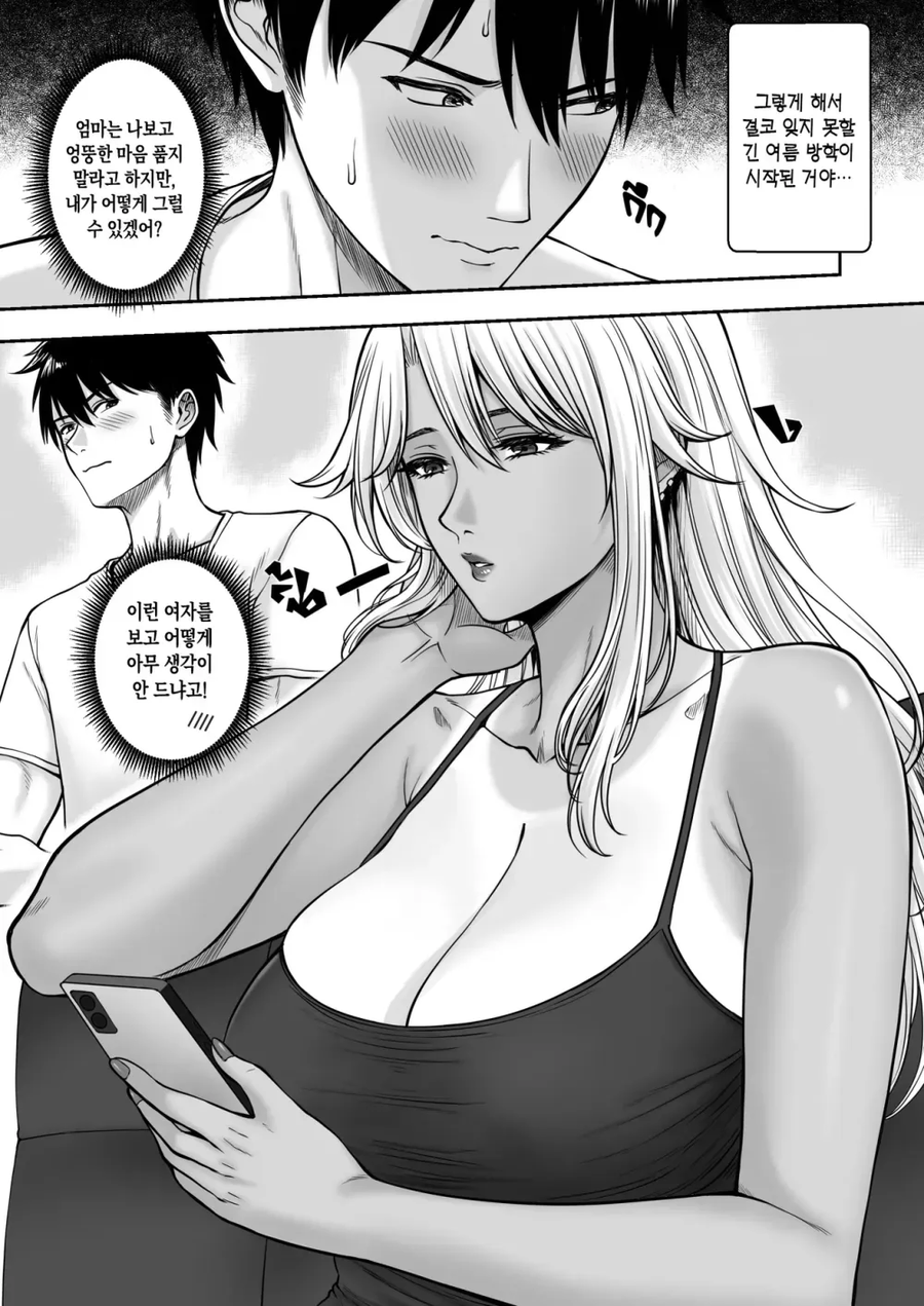 미국에서 온 엄마 친구 만화_2.webp