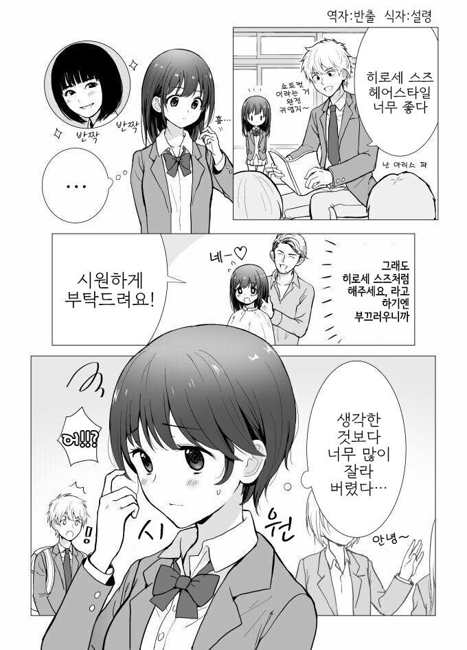 숏컷 여친 만화_1.jpg