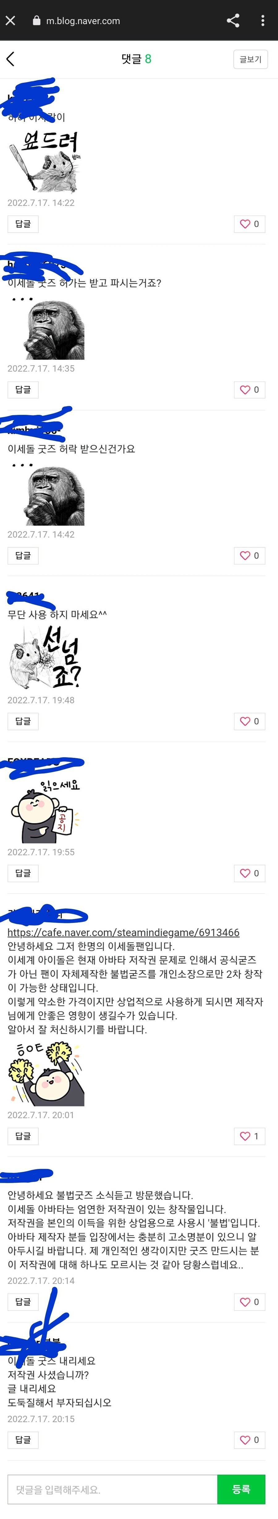 자기 IP에는 엄격 하는 내로남불 ㅇㅅㄷ 2차창작금지사건_3.jpg