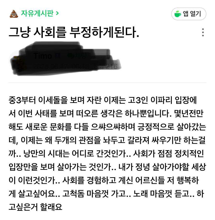 ㅇㅇㄱ) 사회가 갈라져 싸우는게 싫다_1.jpg