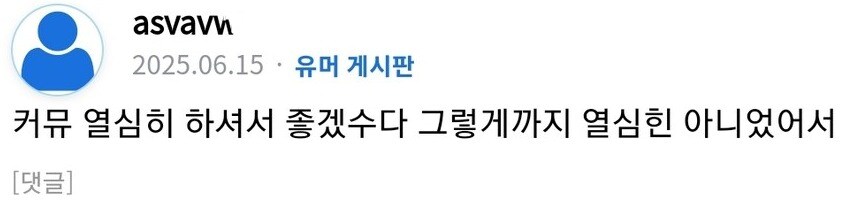 가입일 빌런이 웃긴이유_1.jpg