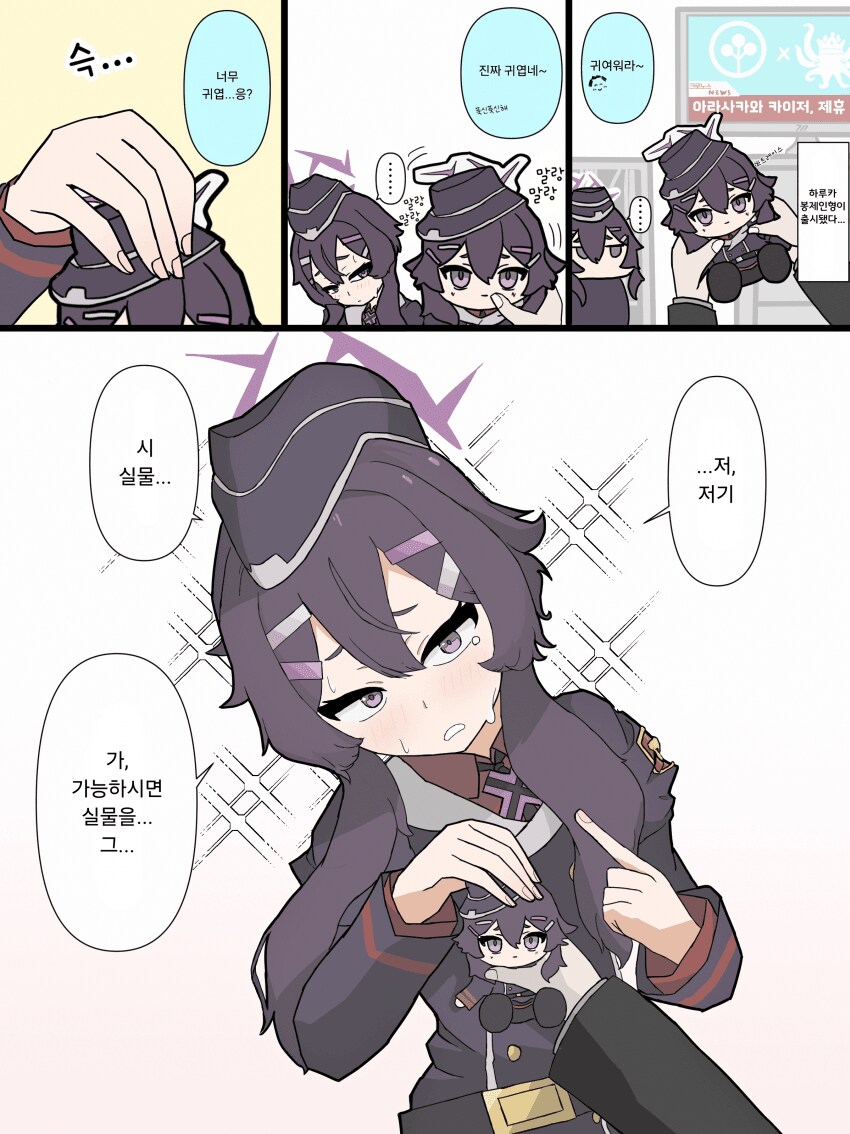 블루아카) 하루카 봉제인형.jpg_1.png