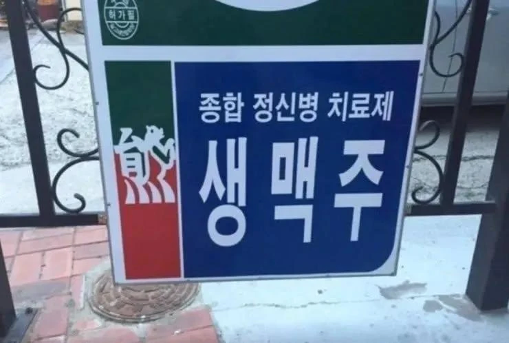 종합 정신병 치료제_1.webp