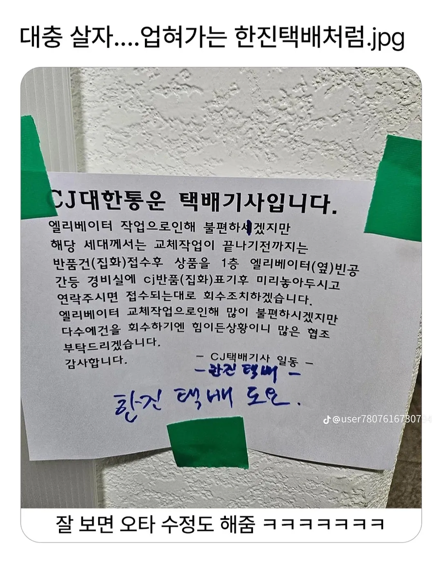 CJ택배 공문에 업혀가는 한진택배_1.webp