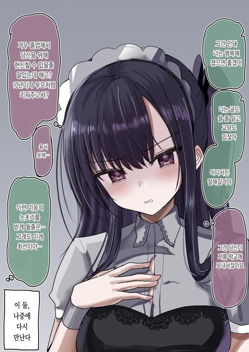 배은망덕한 노예 만화_3.jpg