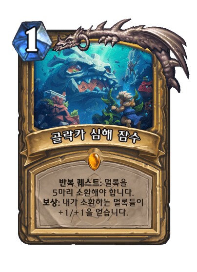 하스스톤) 성기사 새확팩 컨셉 멀록 황건적_1.png