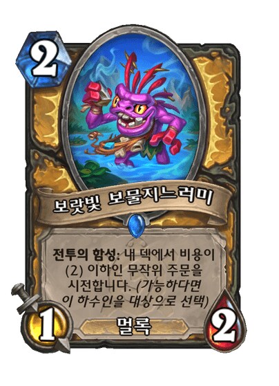 하스스톤) 성기사 새확팩 컨셉 멀록 황건적_10.png