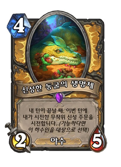 하스스톤) 성기사 새확팩 컨셉 멀록 황건적_13.png