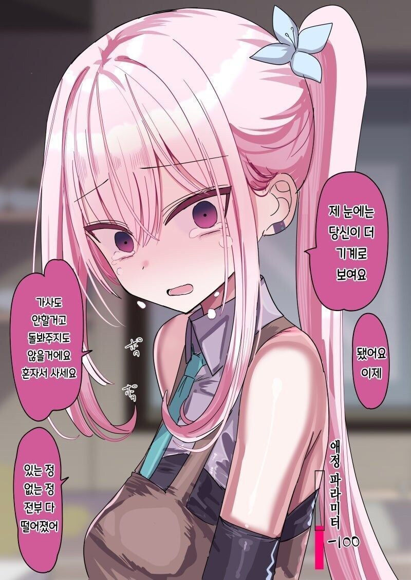 기계에 감정을 넣으면 안 되는 이유_4.jpg
