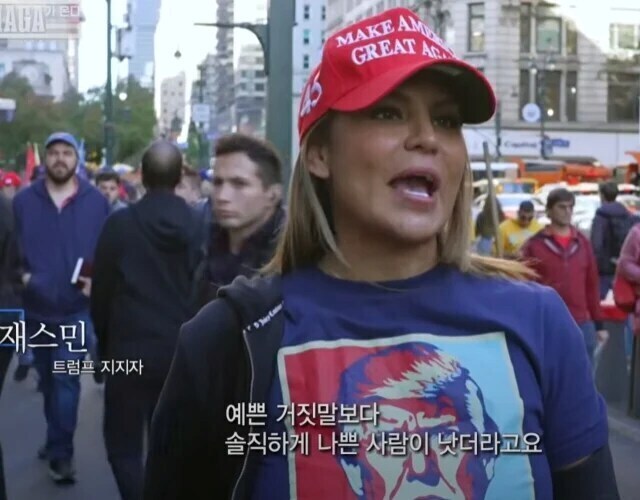 위선이 싫다는 트럼프 지지 여성.jpg_1.jpg